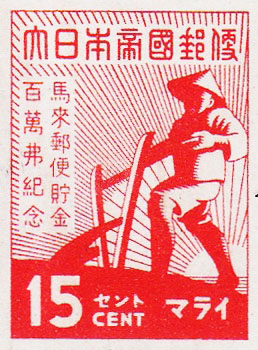 1943 Japanese Occupation Stamp