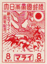 1944 Japanese Occupation Stamp