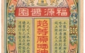 1940s_chinesesauce02