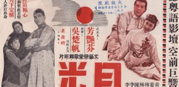 1957 Moon Light Movie Flyer